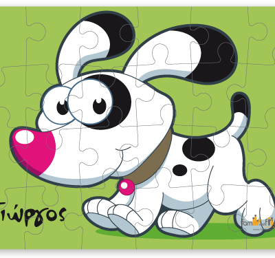 Παζλ Σκυλάκι για Δωράκι