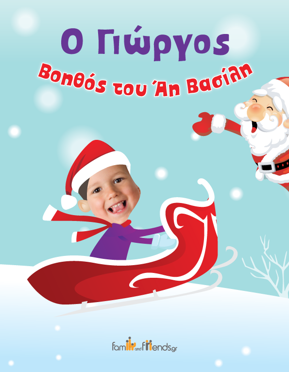 Χρόνια Πολλά με Kούπα με 2 Φωτογραφίες, Ονόματα - Image 2