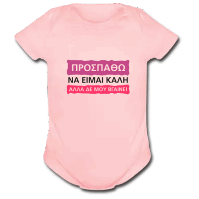 Φορμάκι για Νεογέννητα Κορίτσια με Όνομα