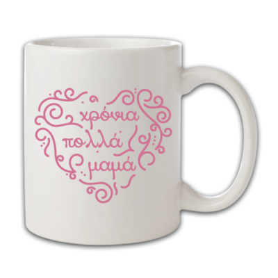 Προσωποποιημένη Ροζ Κούπα Χρόνια Πολλά Μαμά