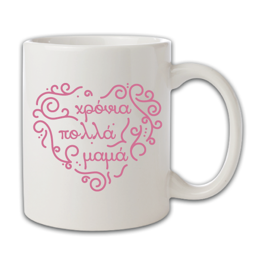 Προσωποποιημένη Ροζ Κούπα Χρόνια Πολλά Μαμά