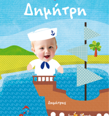 Προσωποποιημένο Παραμύθι με Φωτογραφία, Δώρο για Βάπτιση Αγοριού