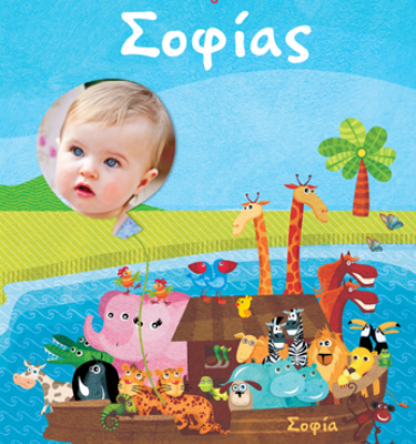 Παραμύθι για την Βάπτιση Κοριτσιού