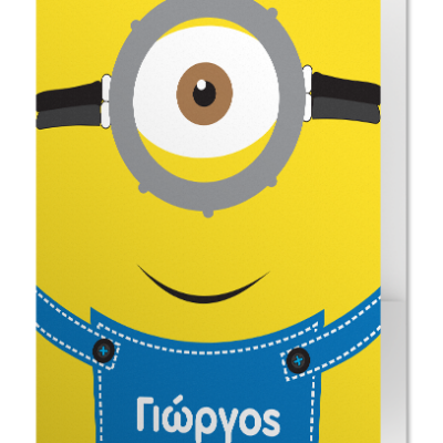 Ντοσιέ με Αυτιά για Παιδιά με Όνομα, Κίτρινο Τερατάκι