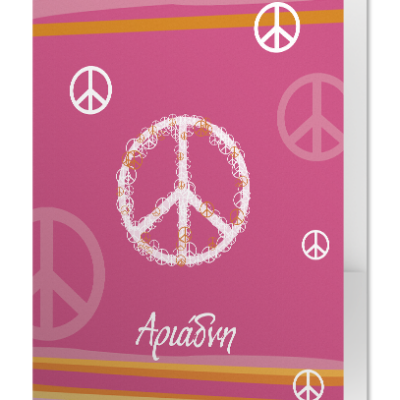 Ντοσιέ A4 Folder Σημειώσεων με Όνομα, Σύμβολο Ειρήνης