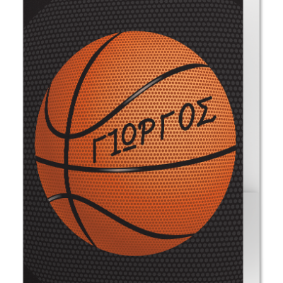 Σχολικό Folder Α4 με Μπάλα Μπάσκετ και Όνομα