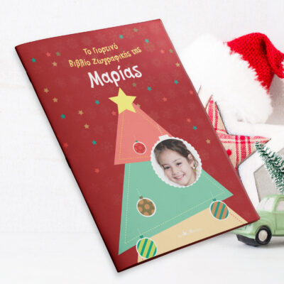 Προσωποποιημένο Χριστουγεννιάτικο Βιβλίο Ζωγραφικής Δώρο για Κορίτσι