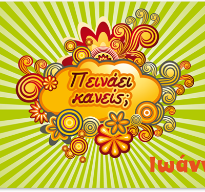 Προσωποποιημένο Σουπλά για Παιδιά