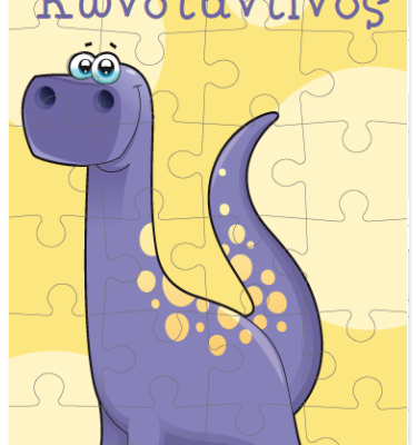 Παζλ με Δεινόσαυρο Δώρο για τον Κωνσταντίνο