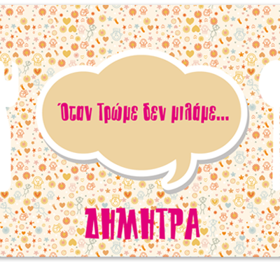 Σουπλά με Μαχαιροπίρουνα