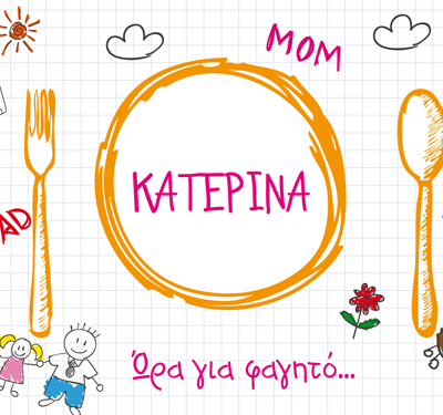 Σουπλά με Παιδική Ζωγραφιά και Όνομα