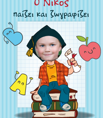 Βιβλίο Ζωγραφικής για Αγόρια, Κορίτσια με Όνομα, Φωτογραφία