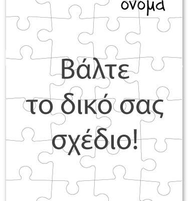 Κάθετο Παζλ με δική σας Φωτογραφία, Σχέδιο, Όνομα