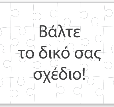 Παζλ Οριζόντιο με δικό σας σχέδιο, Φωτογραφία