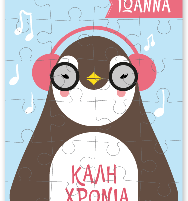 Χριστουγεννιάτικο Παζλ με Πιγκουίνο