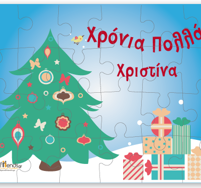 Χριστουγεννιάτικο Παζλ με Δέντρο