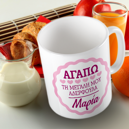 Προσωποποιημένη Κούπα Αγαπώ την Μεγάλη μου Αδελφούλα