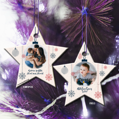 Με 2 Φωτογραφίες Αστέρι Στολίδι & Ευχές, για Δένδρο