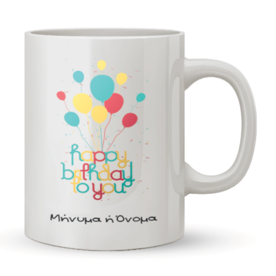 Κούπα Happy Birthday με Μπαλόνια