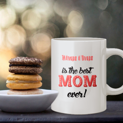 Κούπα Η Καλύτερη Μαμά στο Κόσμο