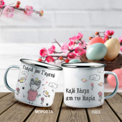 Δώρο με σκίτσο, Κούπα Μεταλλική με Ονόματα