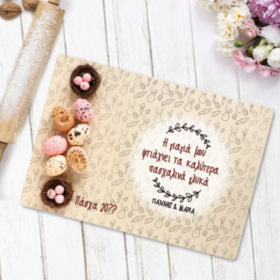 Γιορτινή Γυάλινη Επιφάνεια Κοπής με Ονόματα, Μήνυμα