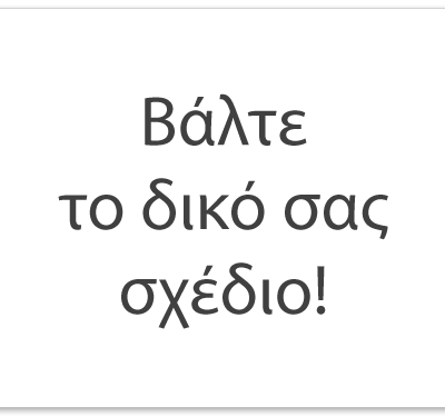 Φτιάξε Σουπλά με τη δική σου Φωτογραφία