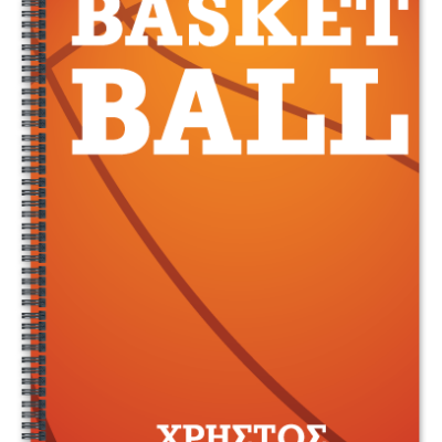 Τετράδιο Α4 με όνομα για Δημοτικό με Μπάλα Μπάσκετ για Αγόρια