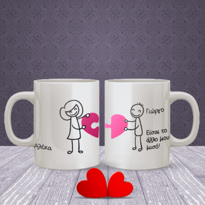 Προσωποποιημένη Κούπα το Άλλο Μισό