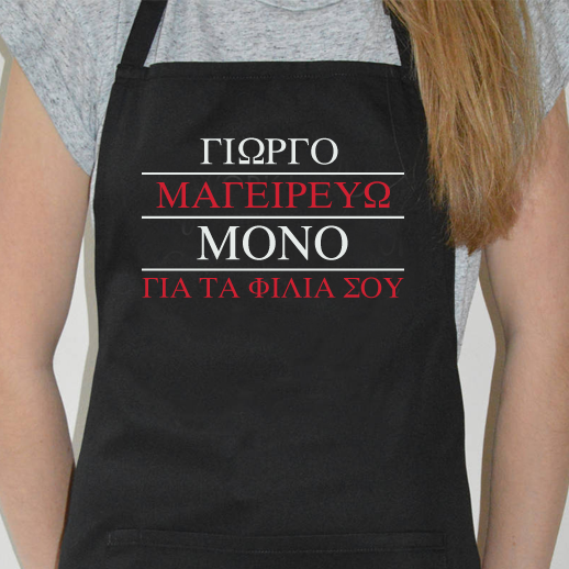 Γάντι Φούρνου Προσωποποιημένο Δώρο με Όνομα, Μήνυμα - Image 5