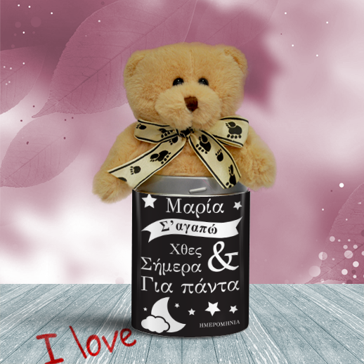 Προσωποποιημένο Αρκουδάκι, Σε Αγαπώ