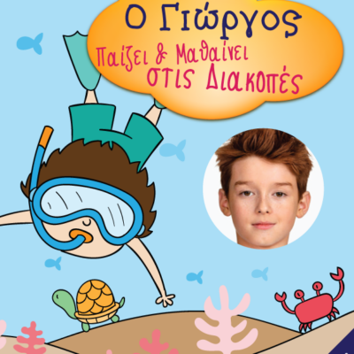 Βιβλίο Δραστηριοτήτων με Όνομα, Φωτογραφία για Παιδιά Δημοτικού