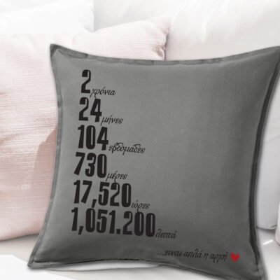 Για ζευγάρια Μαξιλάρι καναπέ διακοσμητικό με Μήνυμα