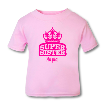 Προσωποποιημένο Παιδικό Μακό, Best Sister με Όνομα