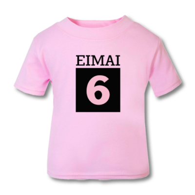 Προσωποποιημένο Παιδικό Μακό για Κορίτσι, Είμαι 6