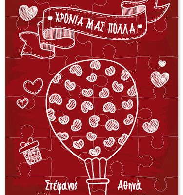 Δώρο Παζλ με Ονόματα για τον Άγιο Βαλεντίνο