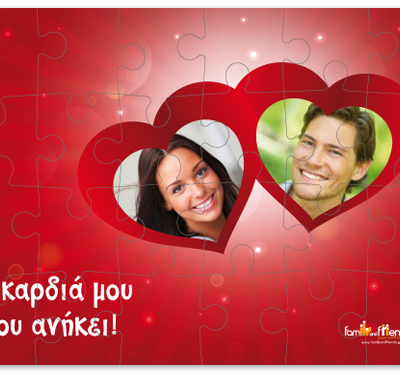 Παζλ με δύο Φωτογραφίες σε Καρδιές και Αφιέρωση