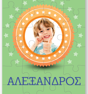 Παζλ με Αστέρια