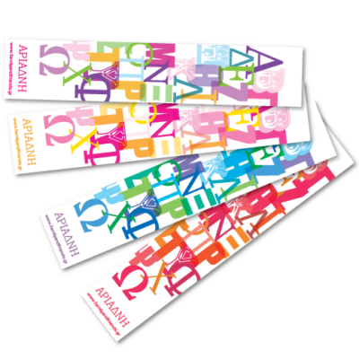 Σχολικοί Σελιδοδείκτες με Αλφάβητο