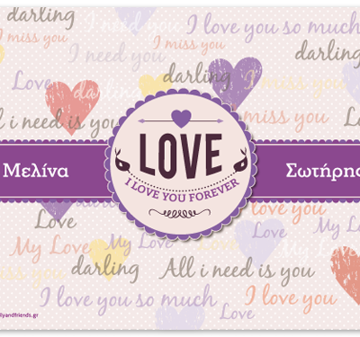 Σουπλά Δώρο για Ερωτευμένους