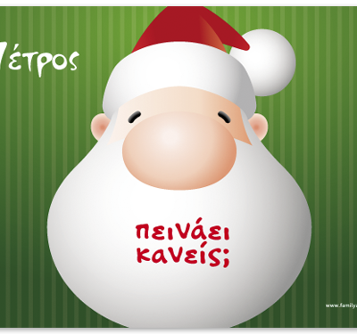 Χριστουγεννιάτικο Δωράκι Σουπλά με Άγιο Βασίλη