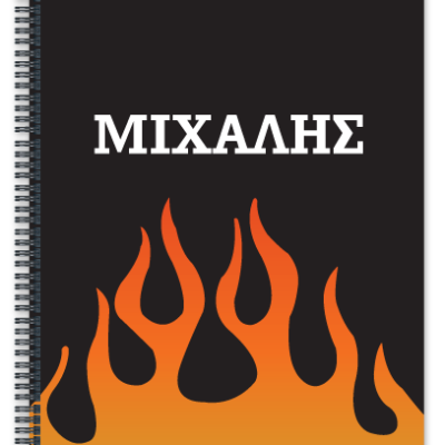 Τετράδιο με Φλόγες