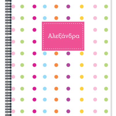Προσωποποιημένο Τετράδιο Α4 με όνομα για Δημοτικό με Χρωματιστά Πουά