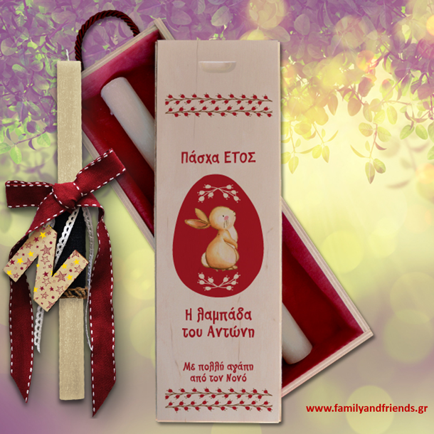 Mε Ονόματα, Ευχές Κουτί Ξύλινο και Λαμπάδα με Λαγουδάκι - Image 4