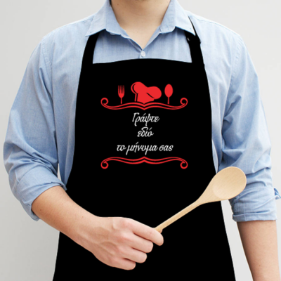 Προσωποποιημένη Ποδιά Κουζίνας, Μπάρμπεκιου με Δικό σας Μήνυμα