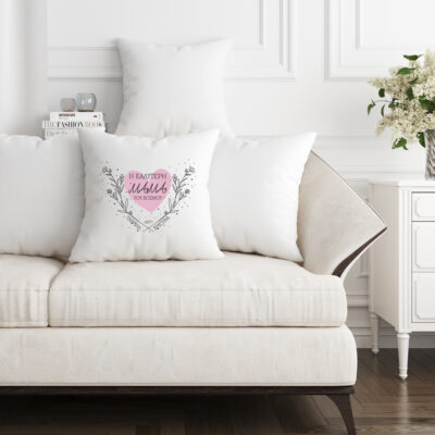 Διακοσμητικό Μαξιλάρι με Ονόματα, Μήνυμα για καναπέ