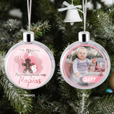 Μπάλα διάφανη για δένδρο Τα πρώτα Χριστούγεννα του/της