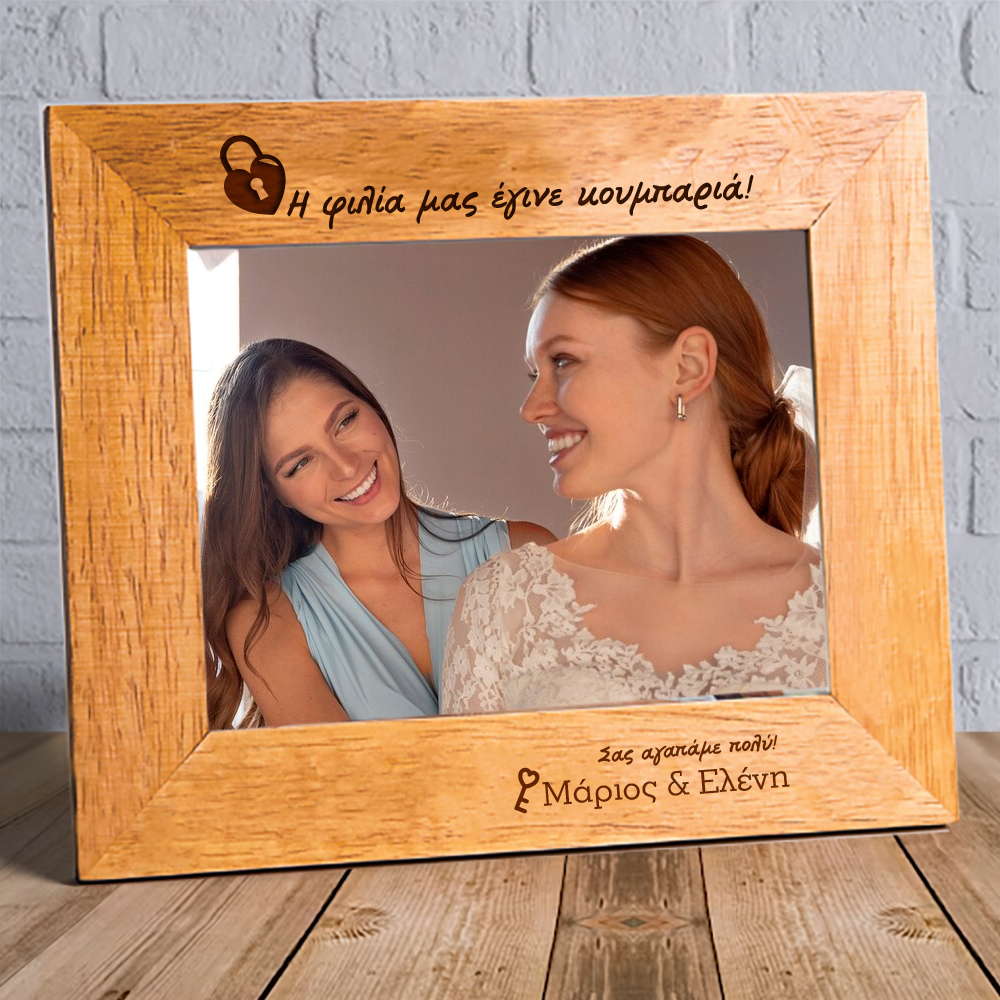 Κορνίζα Ξύλινη δώρο Γάμου με χάραξη Ονόματα, Ημερομηνία - Image 2