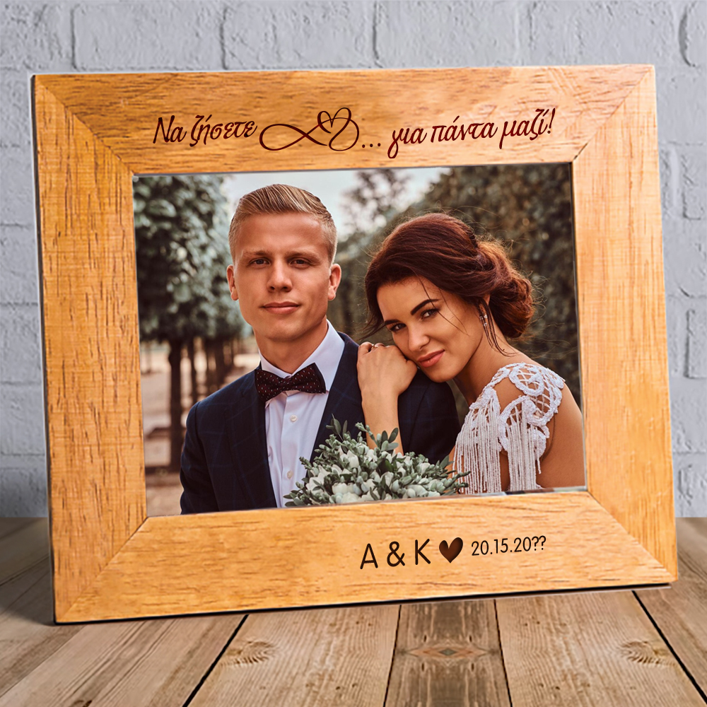 Κορνίζα Ξύλινη δώρο Γάμου με χάραξη Ονόματα, Ημερομηνία