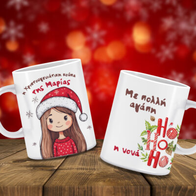 Κούπα Χριστουγεννιάτικη με Όνομα, Μήνυμα για Κορίτσια